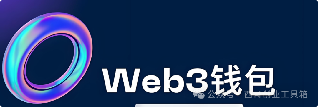 深入探究Web3.0錢包：定義、功能、類型及未來(lái)發(fā)展方向