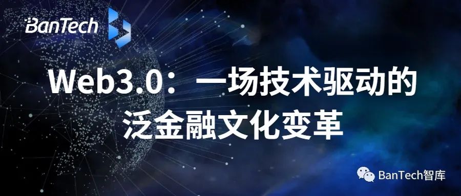 WEB3.0時代下的金融創(chuàng)新：從NFT到區(qū)塊鏈的技術(shù)演進(jìn)與產(chǎn)業(yè)升級